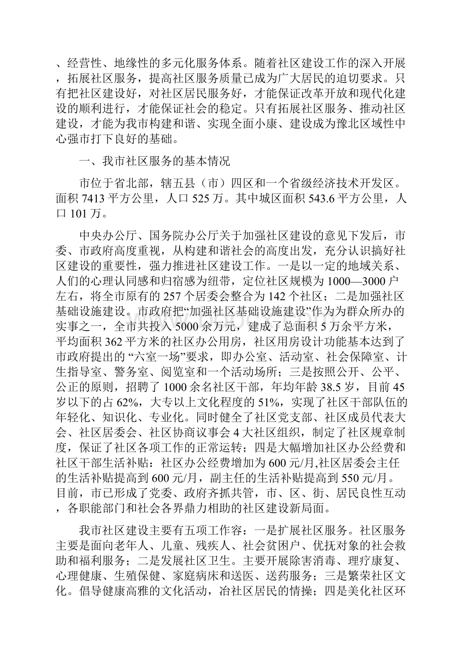 整合社区资源打造社区服务平台5000字.docx_第3页