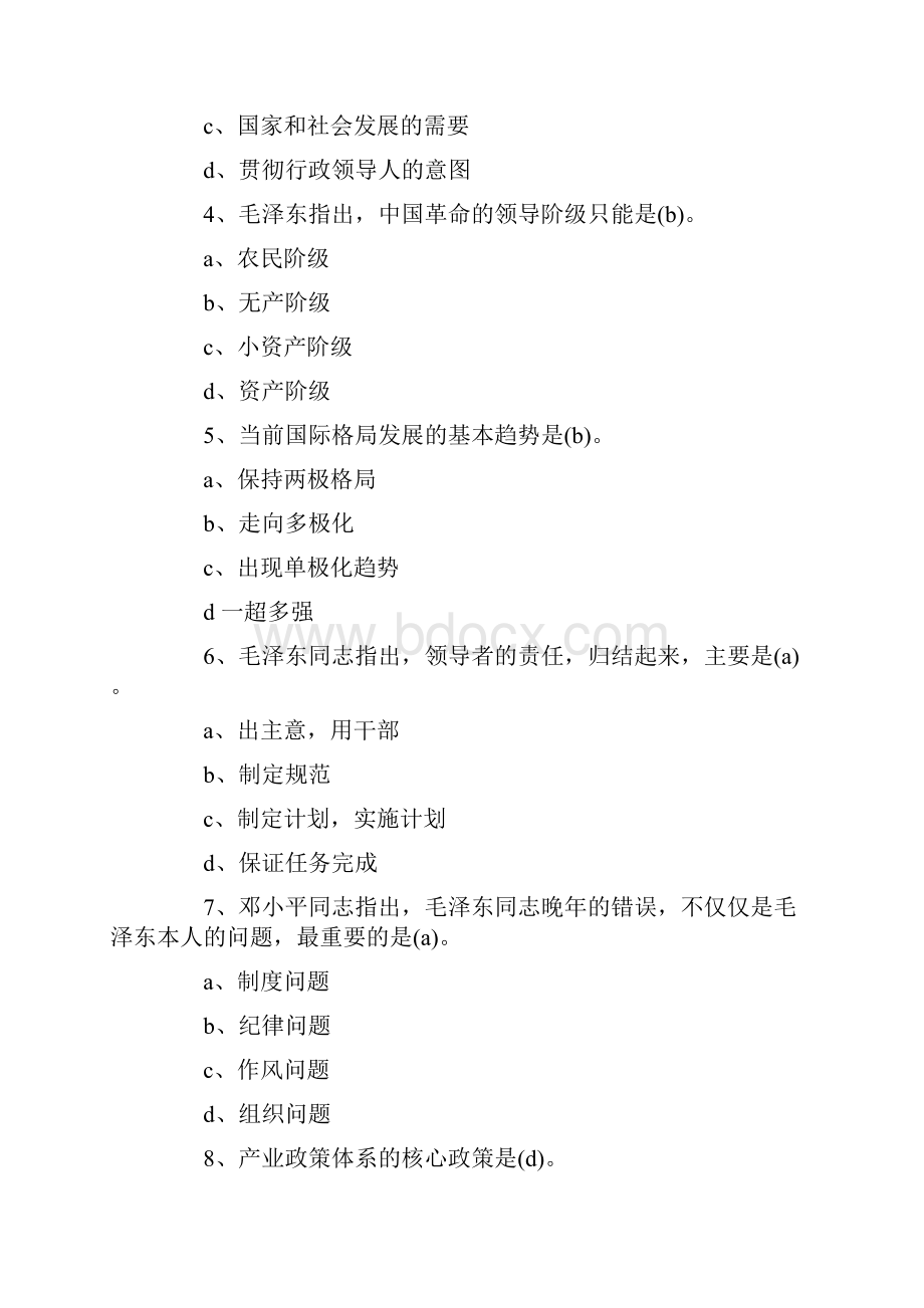 四川省拟任县处级领导干部政治理论水平任职资格模拟测试题.docx_第2页