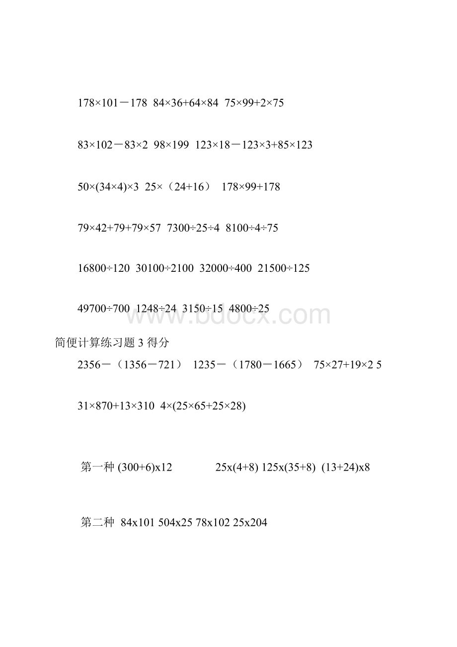 北师大版小学四年级数学简便计算练习题.docx_第2页