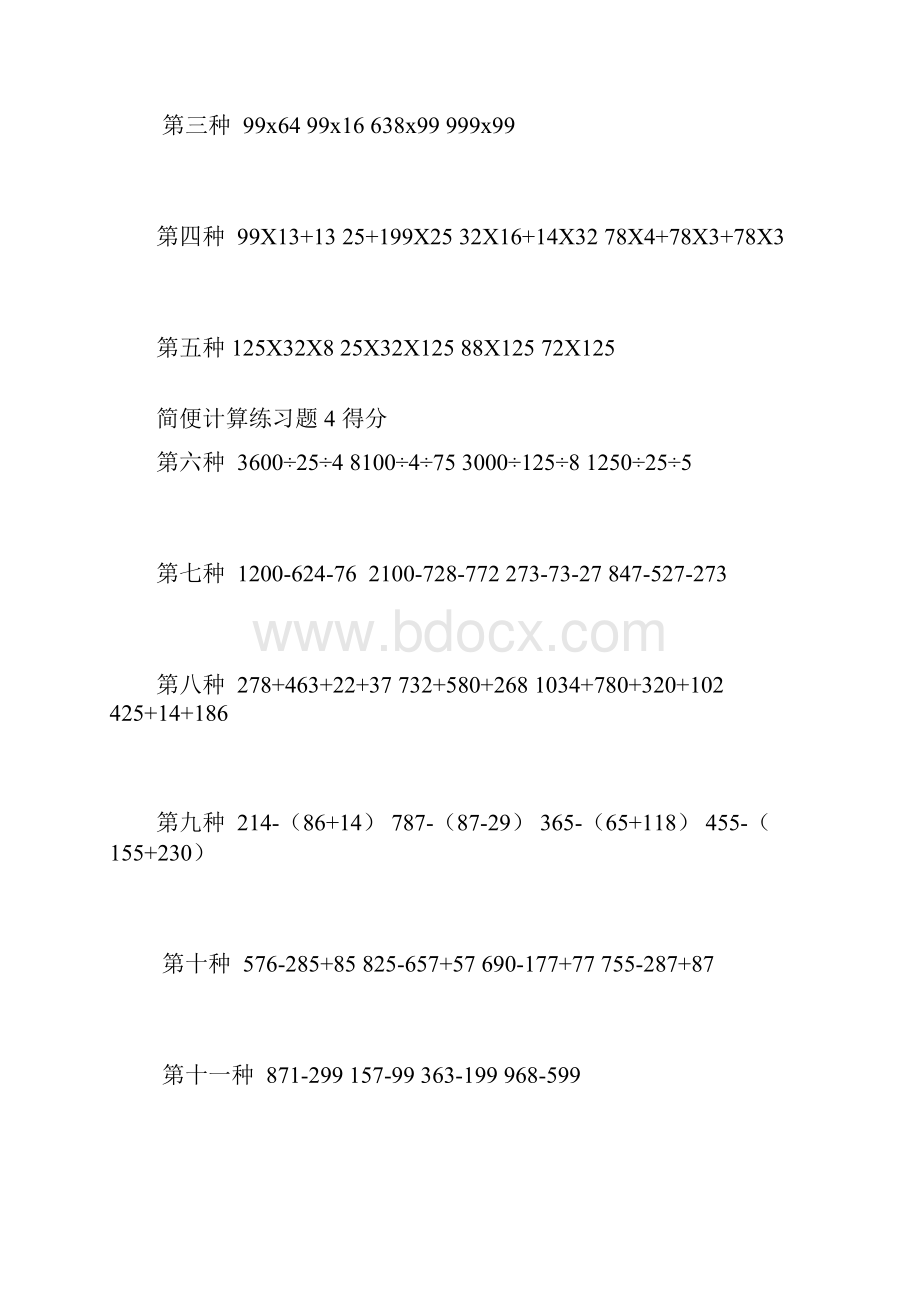 北师大版小学四年级数学简便计算练习题.docx_第3页