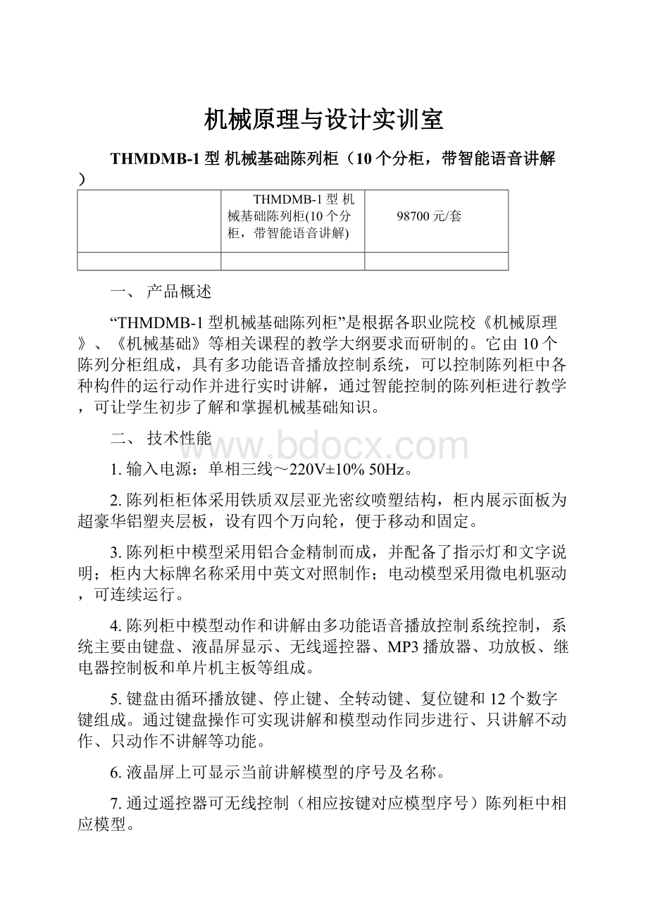 机械原理与设计实训室.docx_第1页