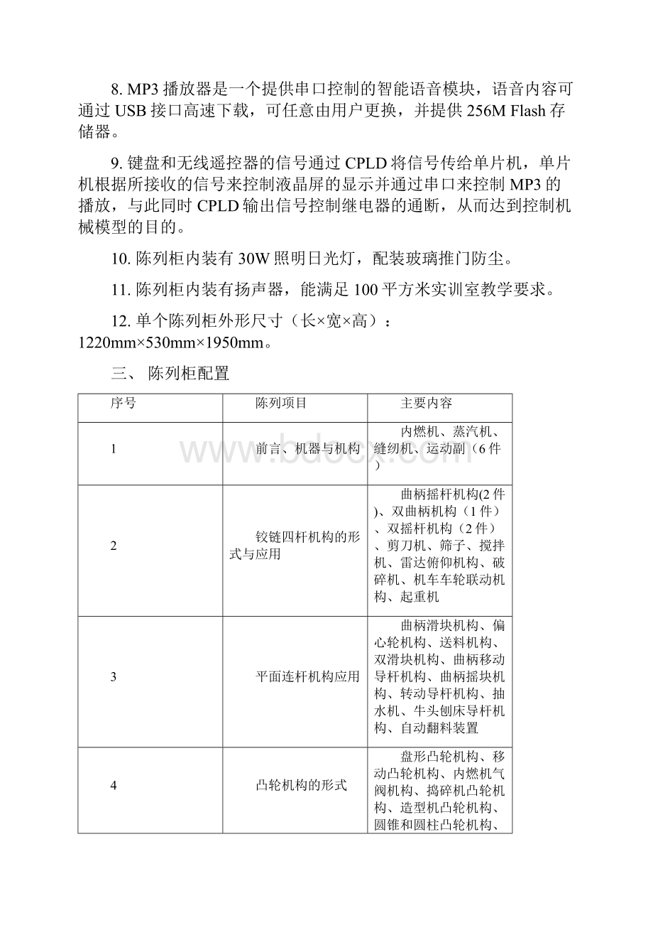 机械原理与设计实训室.docx_第2页