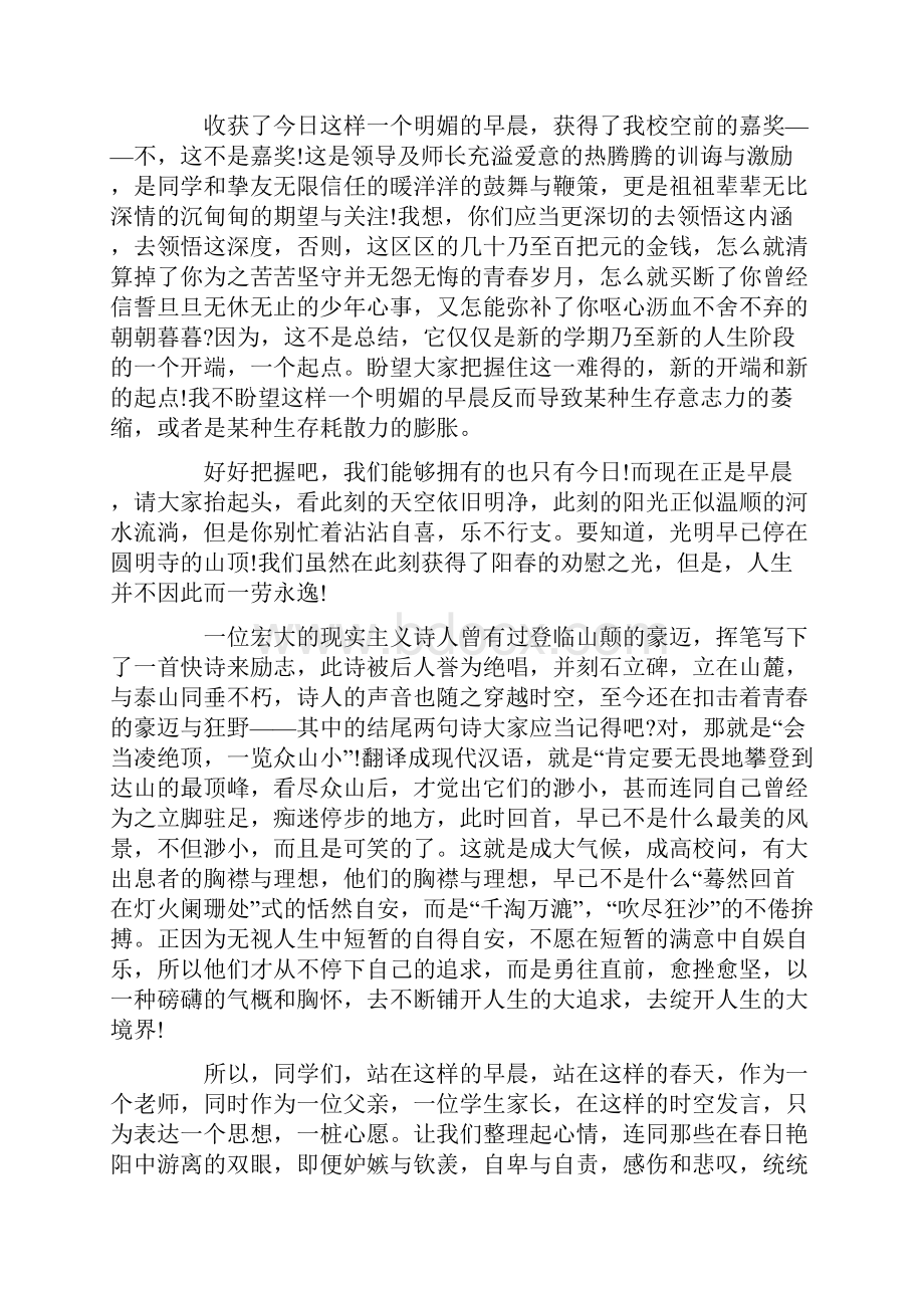 期中考试表彰大会发言稿精选五篇.docx_第2页