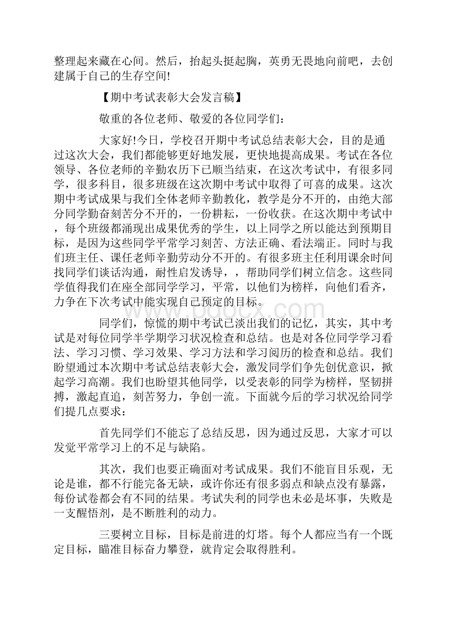 期中考试表彰大会发言稿精选五篇.docx_第3页