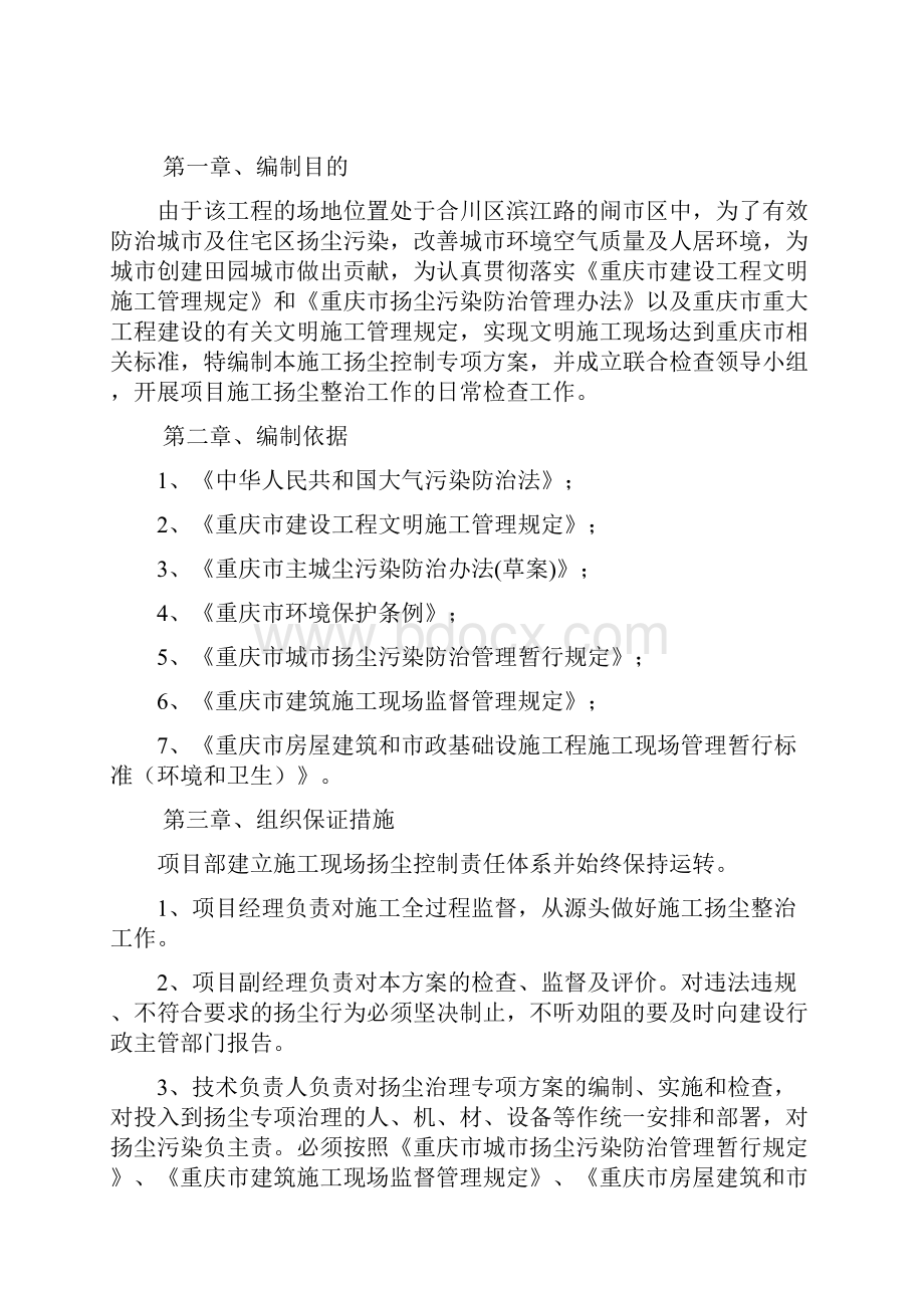 施工扬尘控制专项方案49365.docx_第2页