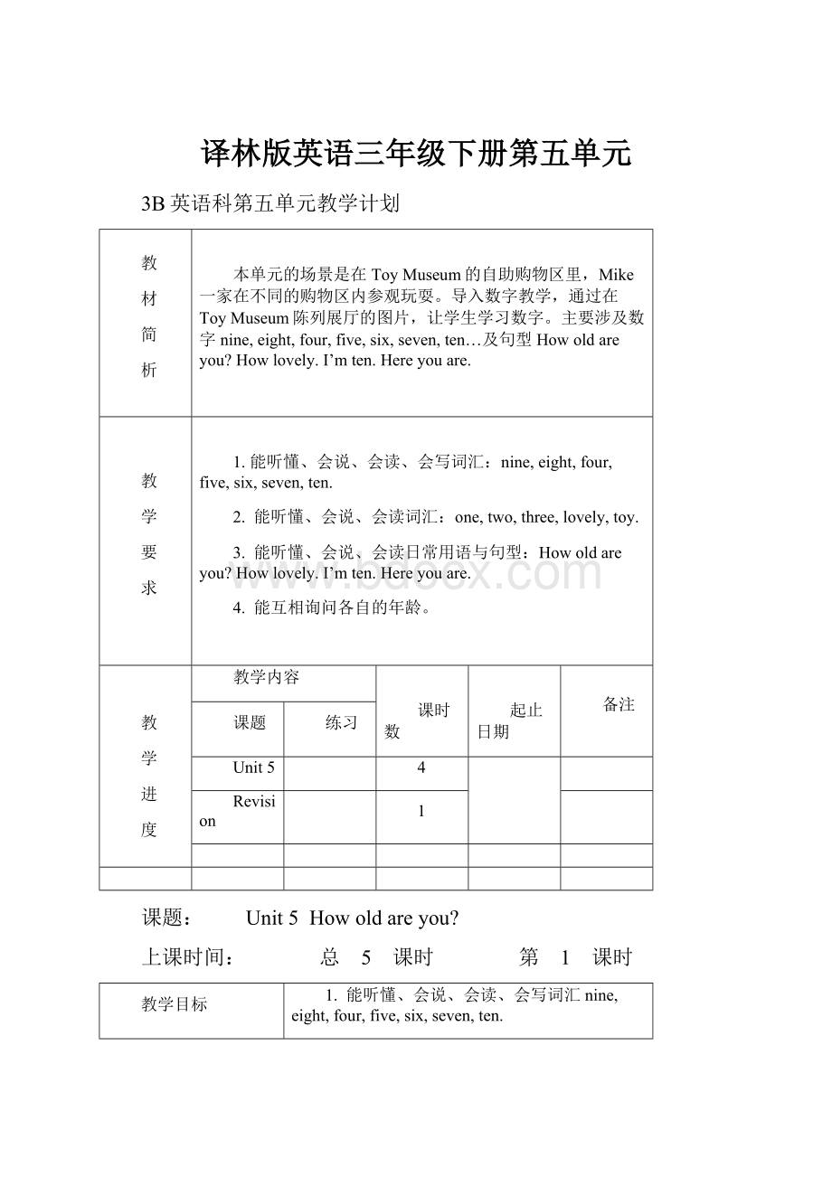 译林版英语三年级下册第五单元.docx