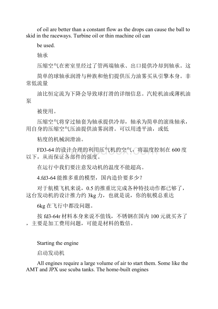 自制涡轮发动机.docx_第3页