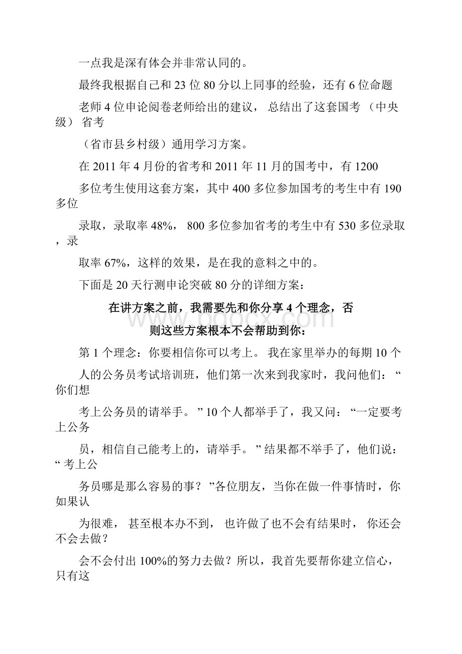 安徽事业单位题型分值分布.docx_第3页