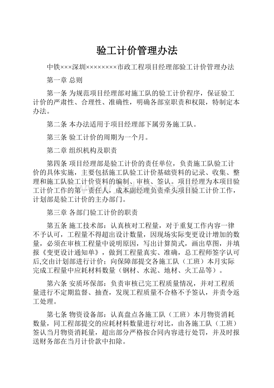 验工计价管理办法.docx