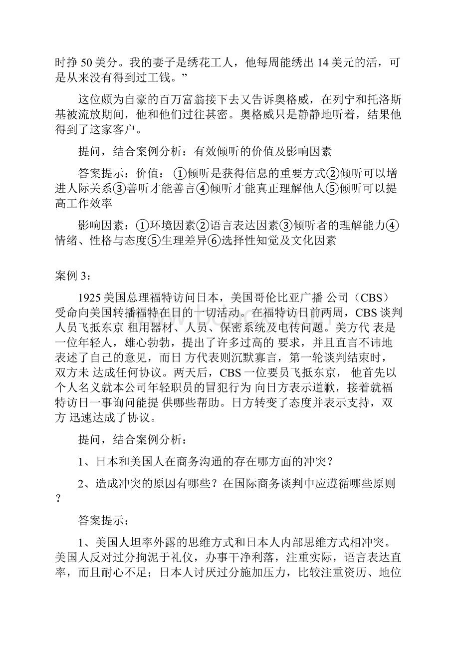 商务沟通案例分析.docx_第2页