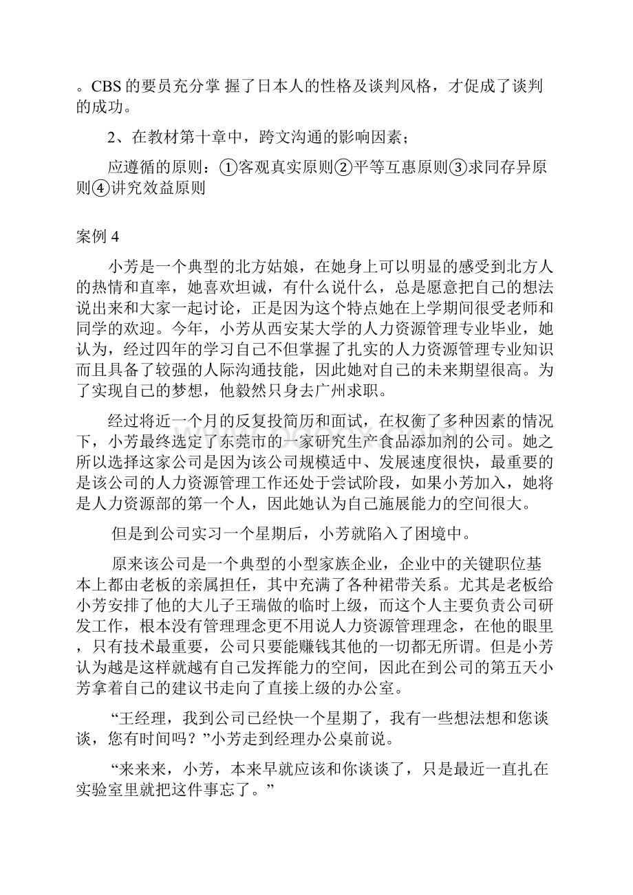 商务沟通案例分析.docx_第3页