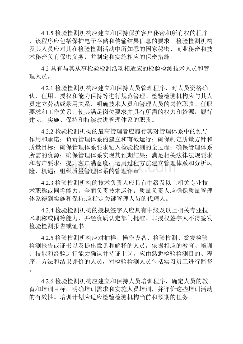 检验检测机构资质认定评审准则新版汇编.docx_第3页