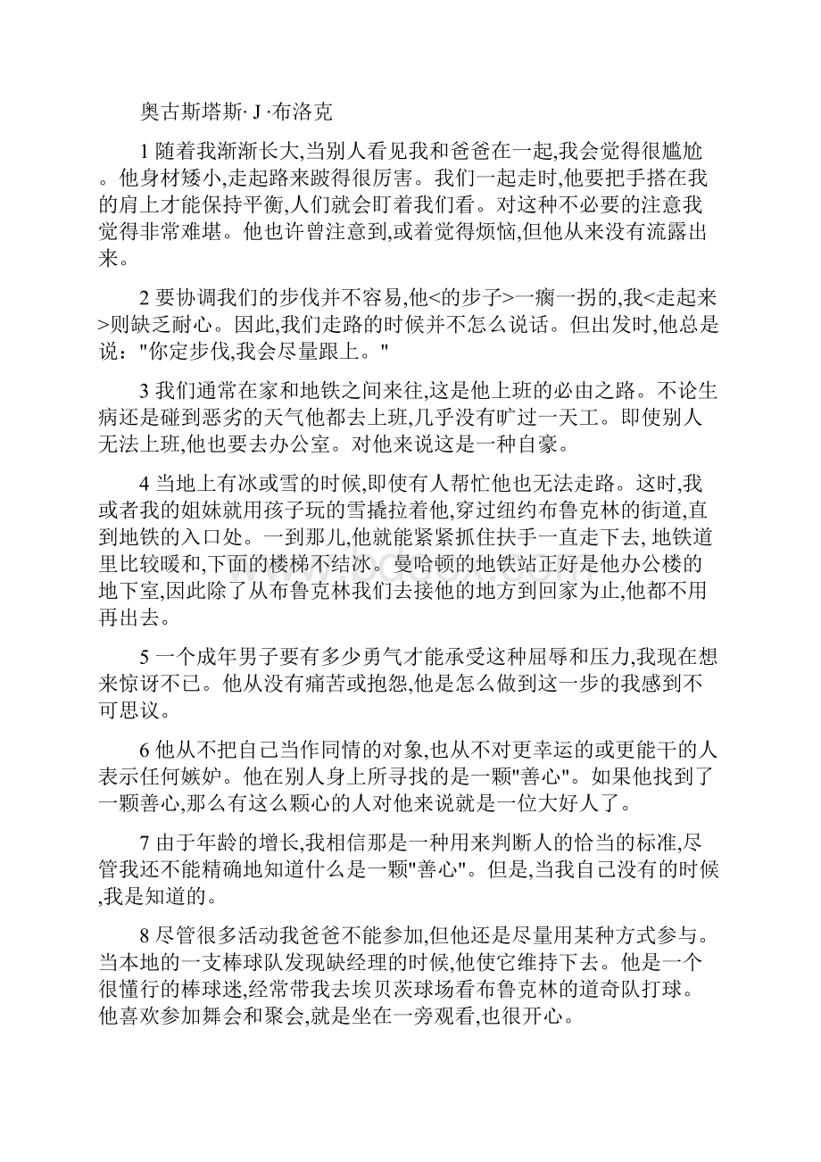 Unit1Love新编大学英语第二版第二册课文翻译.docx_第3页