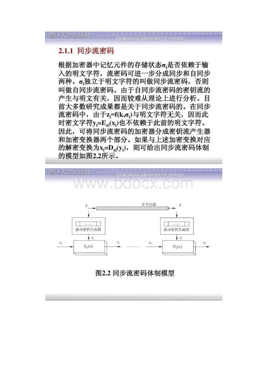 密码学现代密码学杨波第2章.docx_第3页