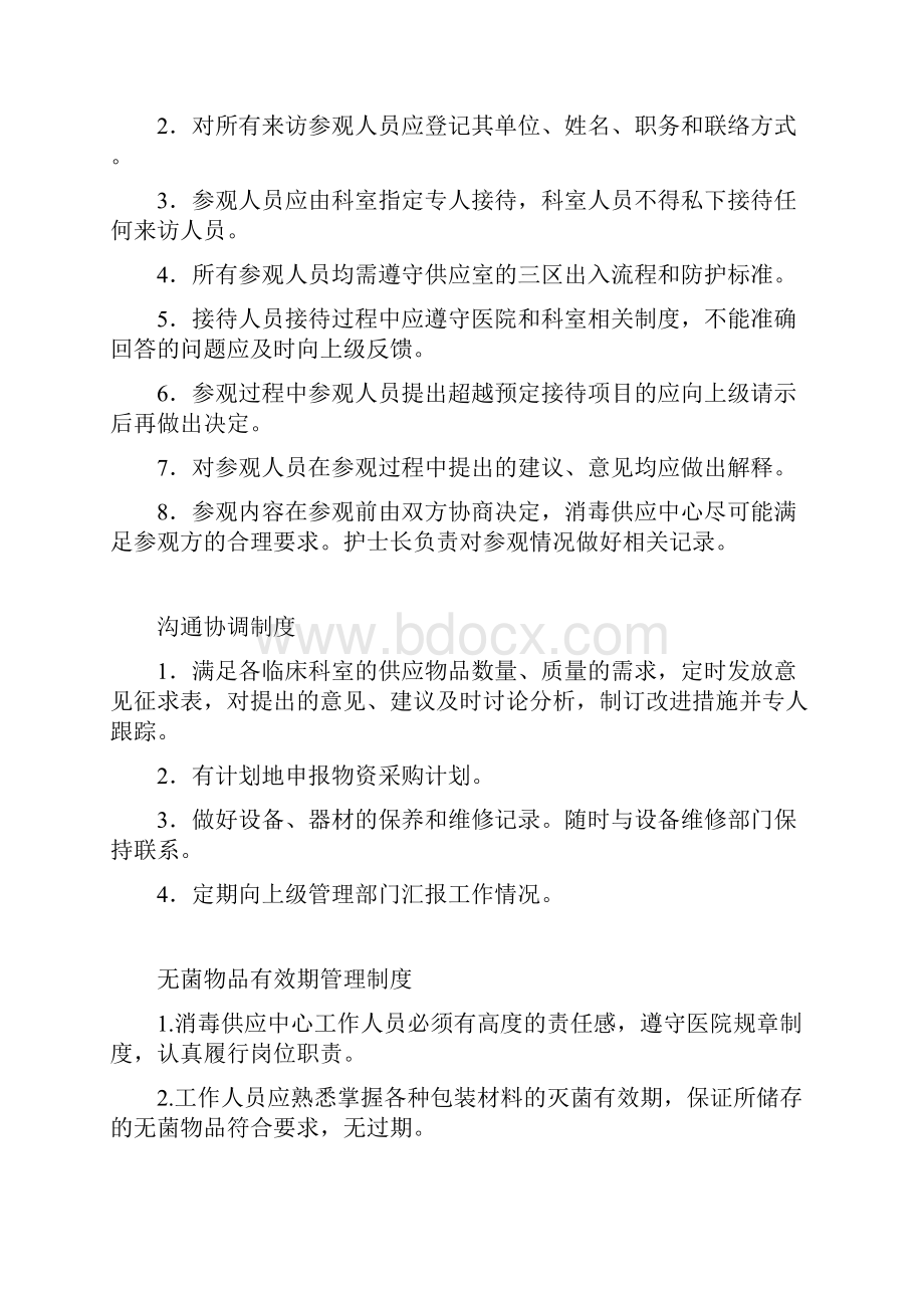 实用医院制度消毒供应中心制度.docx_第2页