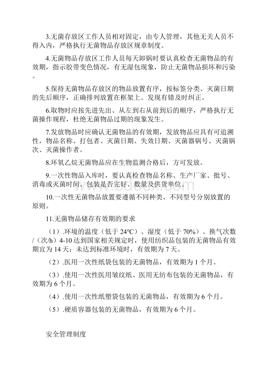 实用医院制度消毒供应中心制度.docx_第3页