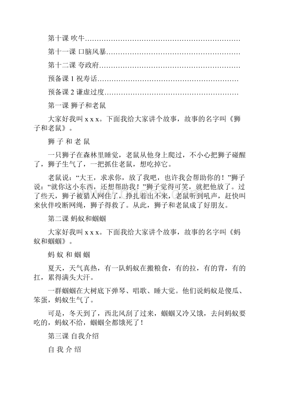 少儿播音主持表演培训教材.docx_第3页