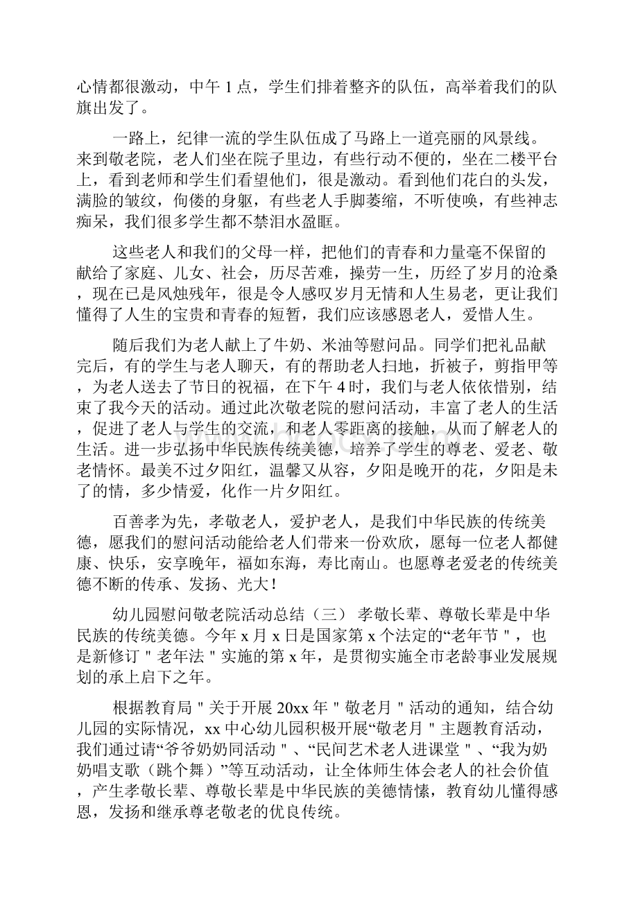 幼儿园慰问敬老院活动总结.docx_第2页