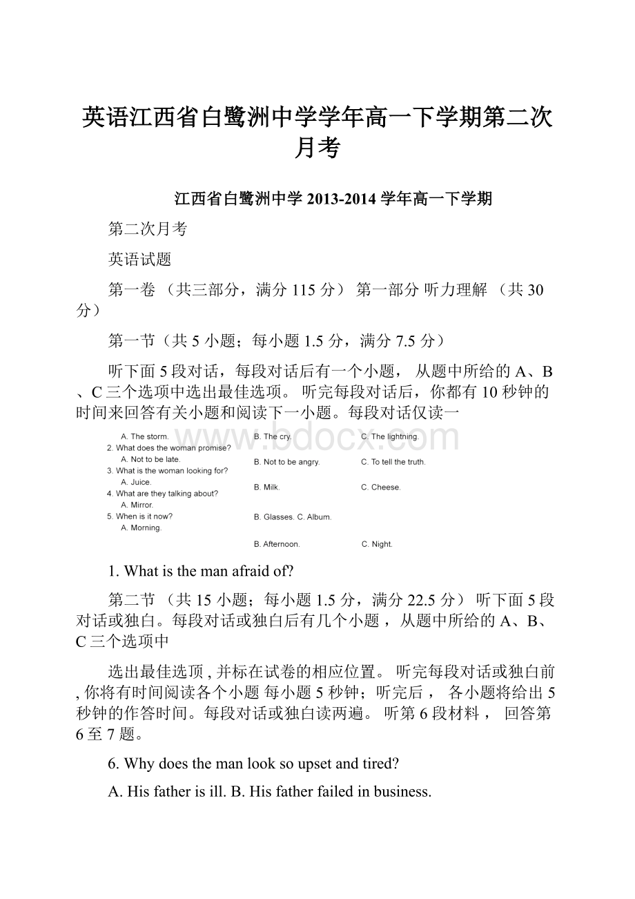 英语江西省白鹭洲中学学年高一下学期第二次月考.docx