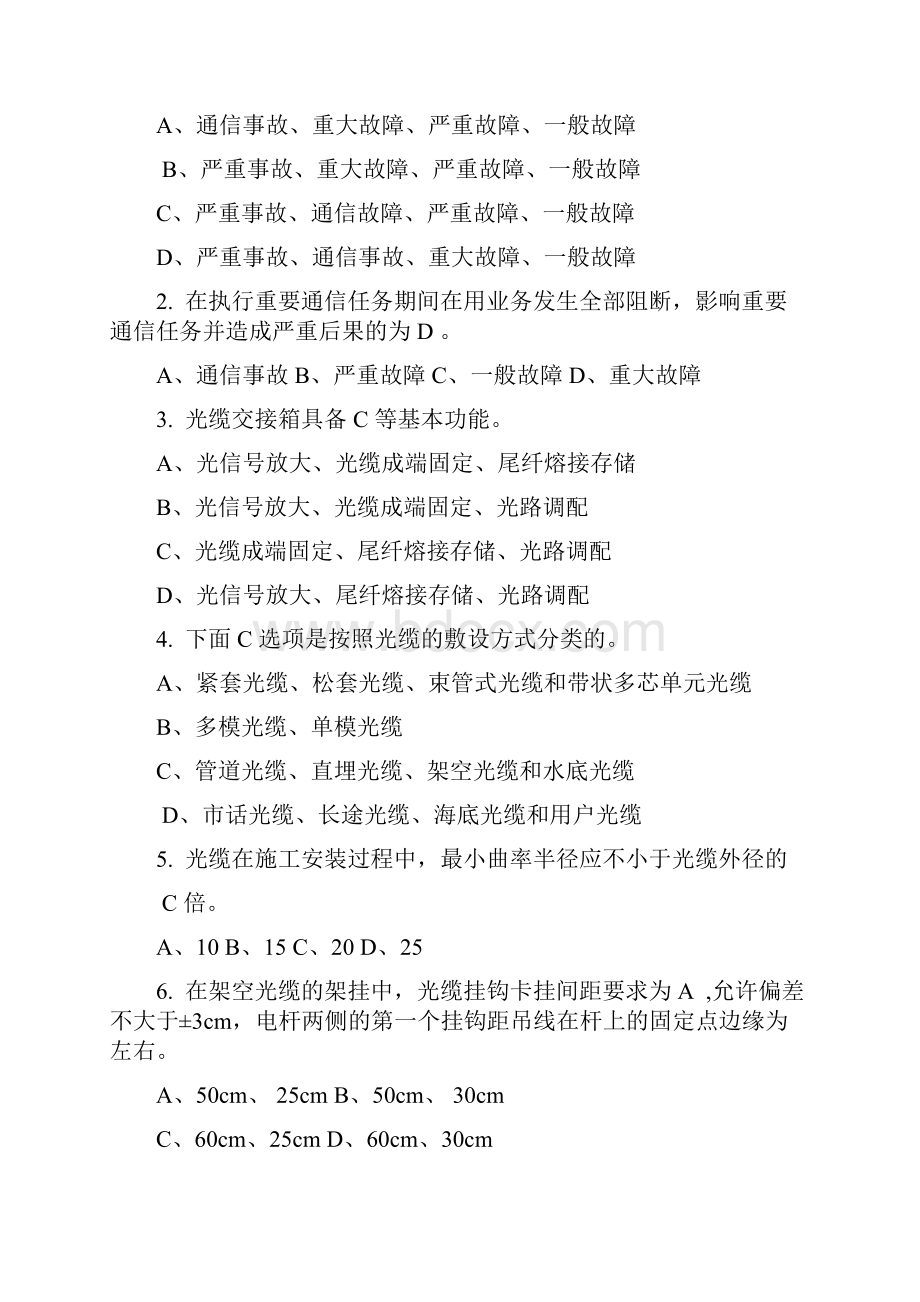 光缆传输线路维护试题演示教学.docx_第3页