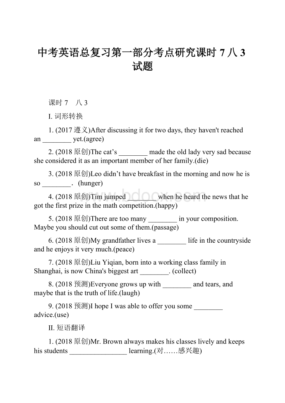 中考英语总复习第一部分考点研究课时7八3试题.docx_第1页