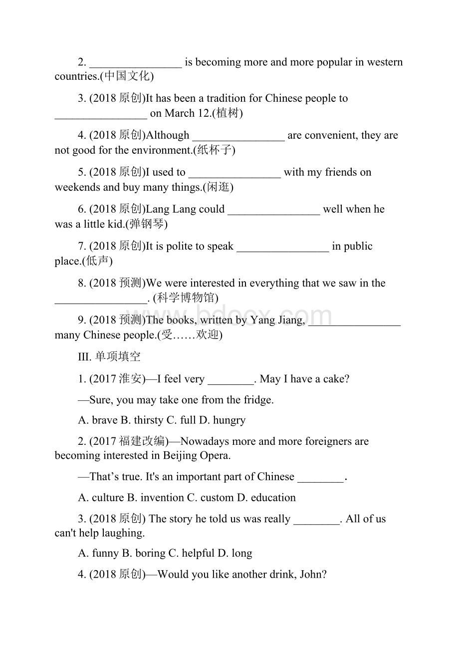 中考英语总复习第一部分考点研究课时7八3试题.docx_第2页