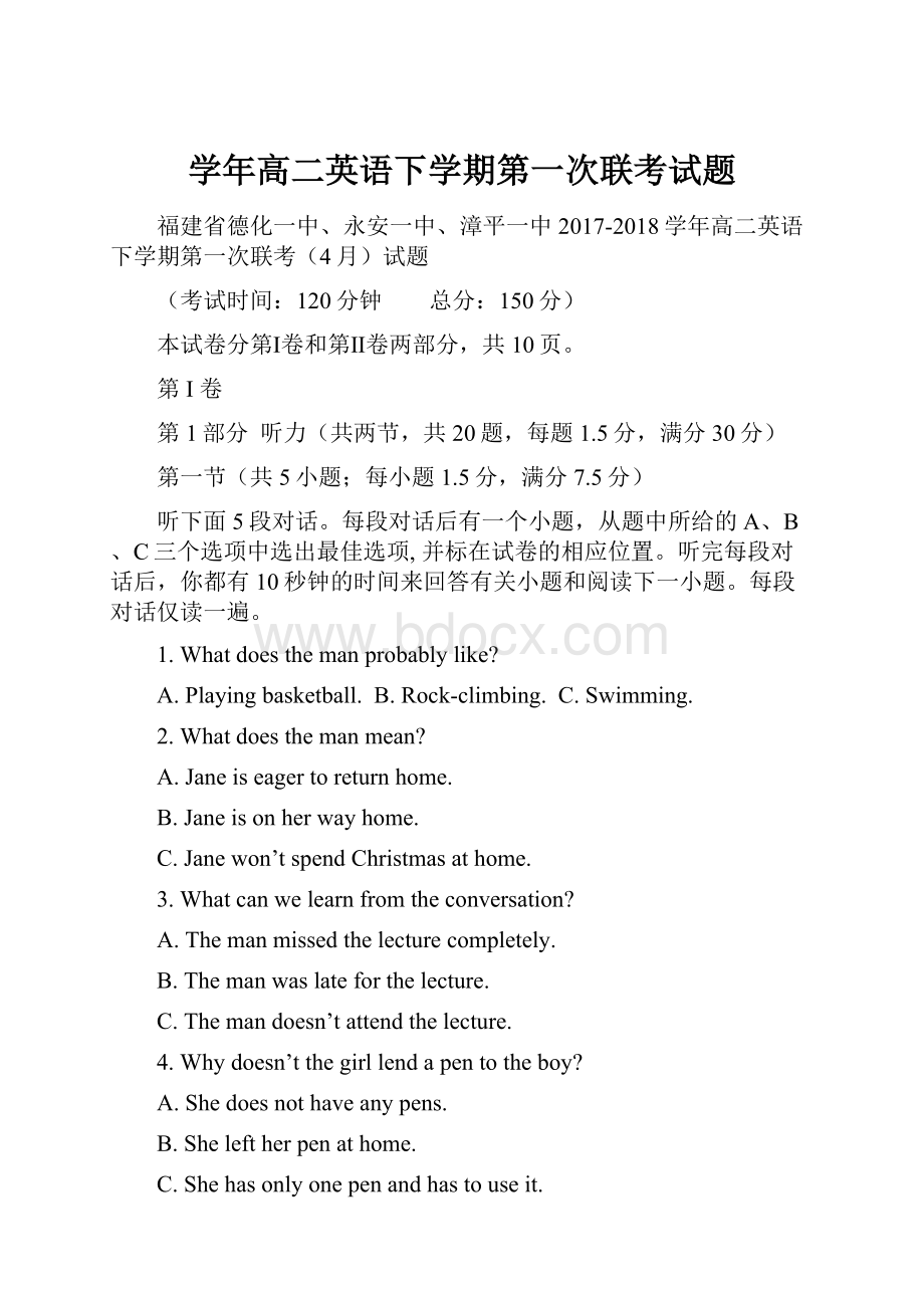 学年高二英语下学期第一次联考试题.docx