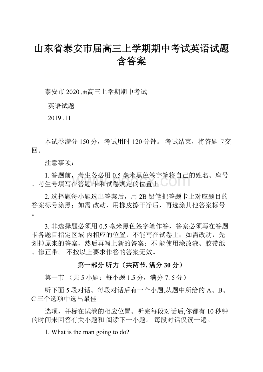 山东省泰安市届高三上学期期中考试英语试题 含答案.docx_第1页