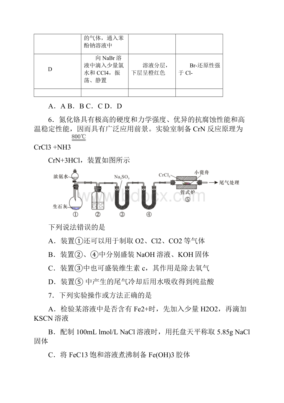 福建省漳州市高考化学学业水平测试试题.docx_第3页