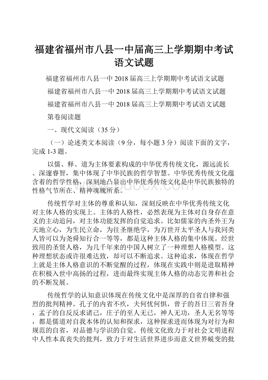 福建省福州市八县一中届高三上学期期中考试语文试题.docx_第1页