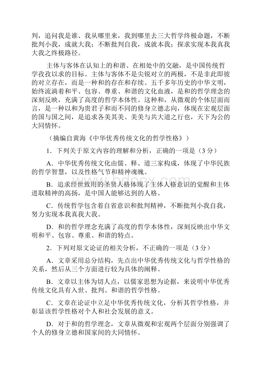 福建省福州市八县一中届高三上学期期中考试语文试题.docx_第2页