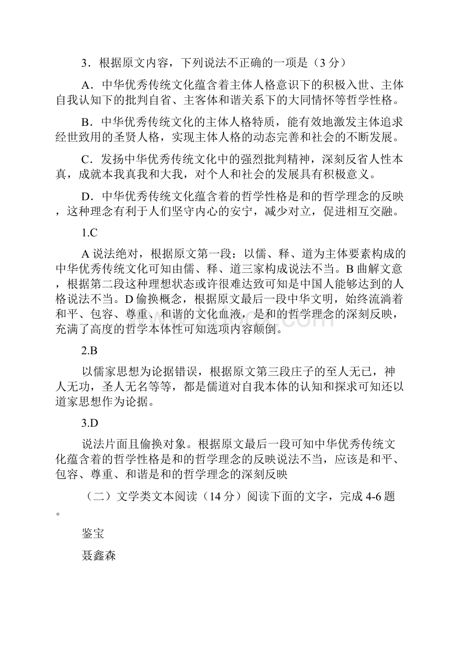 福建省福州市八县一中届高三上学期期中考试语文试题.docx_第3页