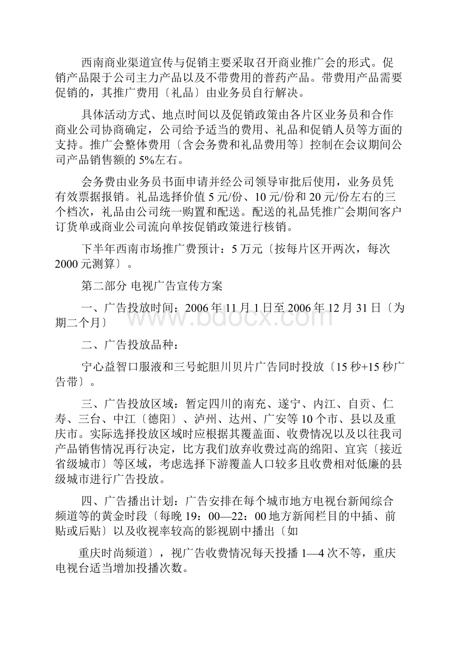 活动方案之产品使用培训方案.docx_第3页