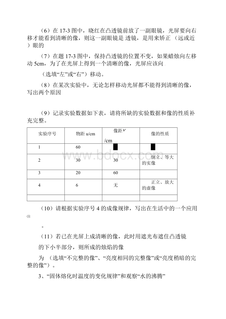 中考物理复习基础知识十四练.docx_第3页