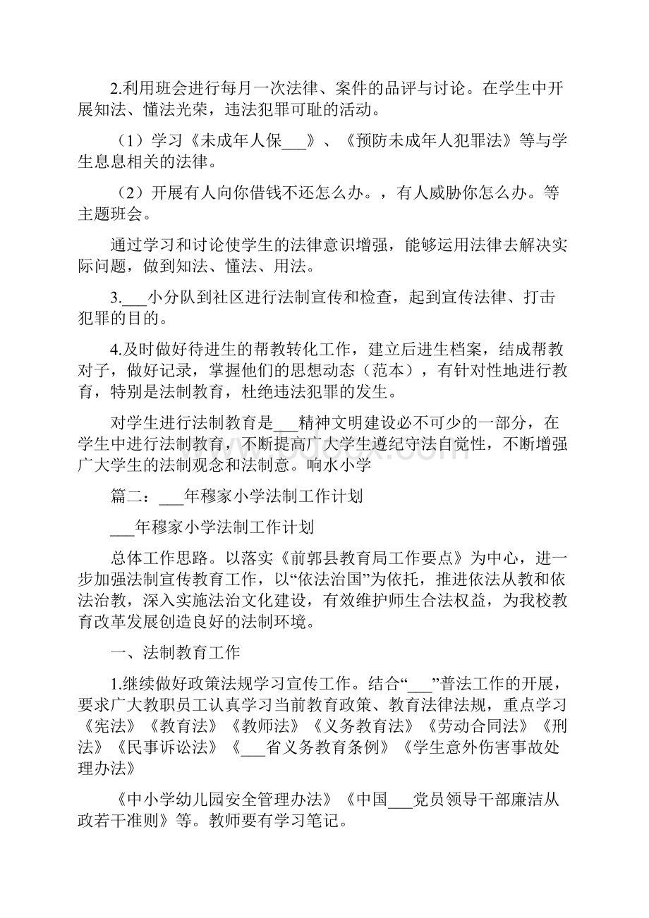 小学普法教育工作计划.docx_第2页