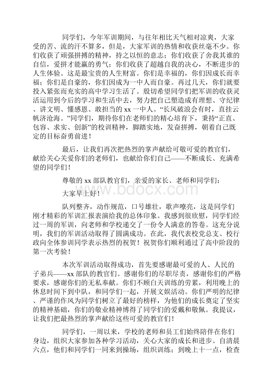 新生军训汇报表演大会校长讲话稿doc.docx_第2页