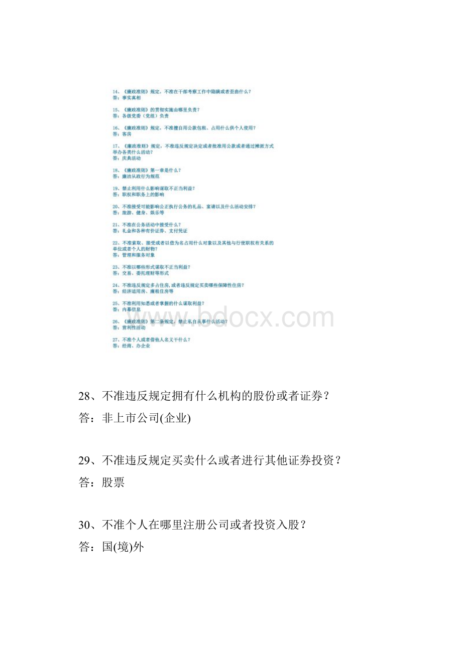 《廉政准则》知识问答题.docx_第3页