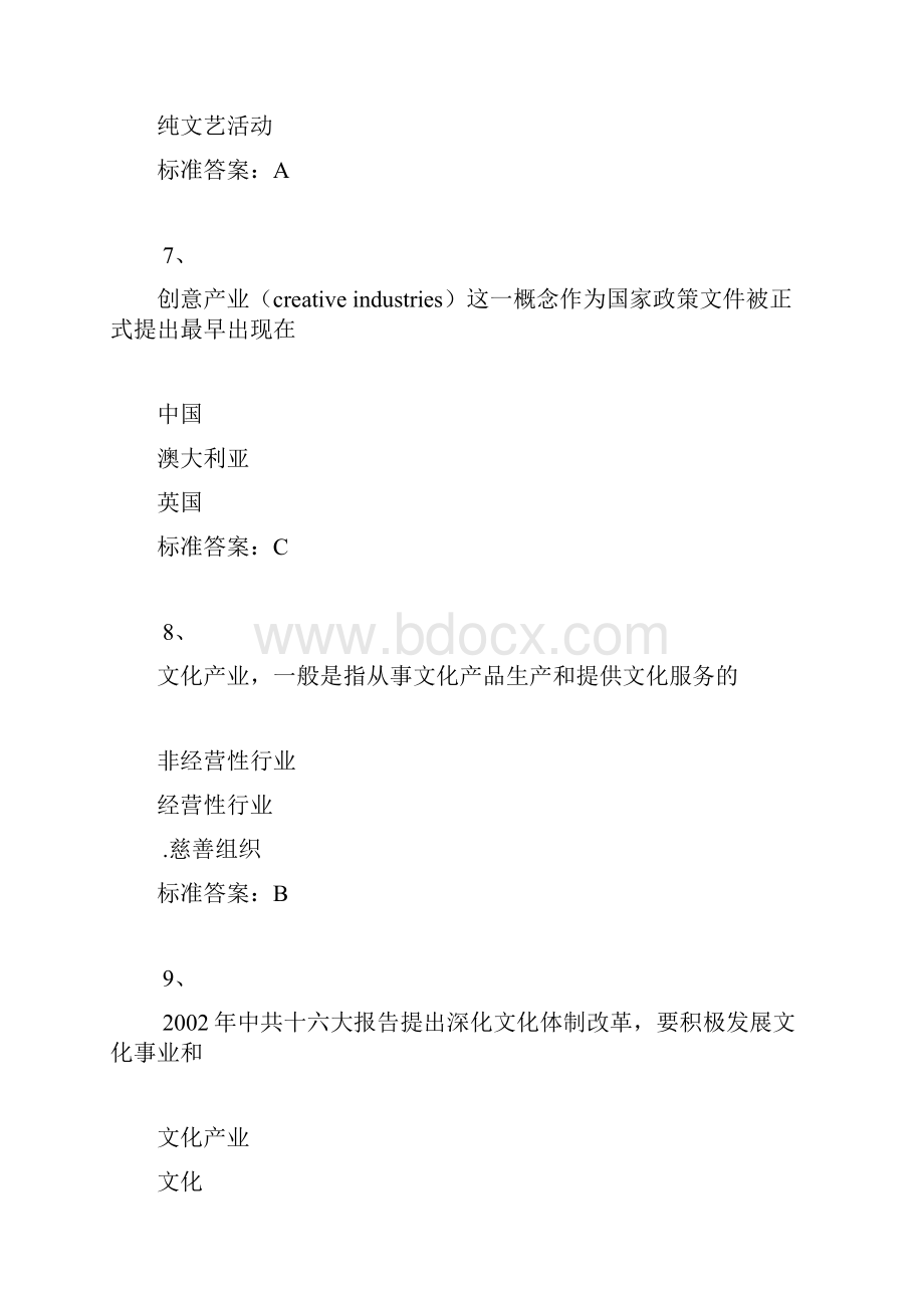 文化产业概论试题.docx_第3页