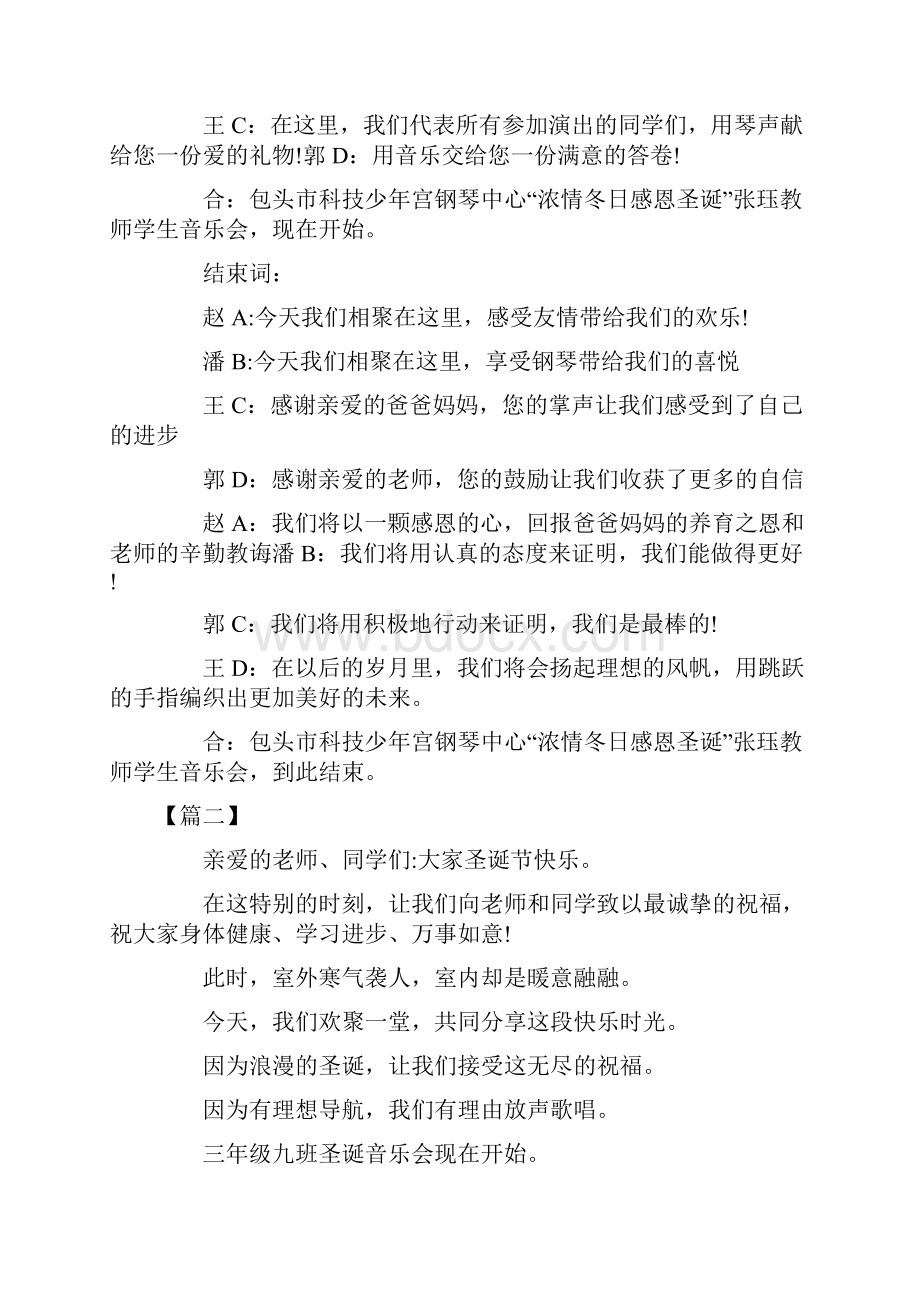 主持词范文音乐会主持词结束语范例.docx_第2页