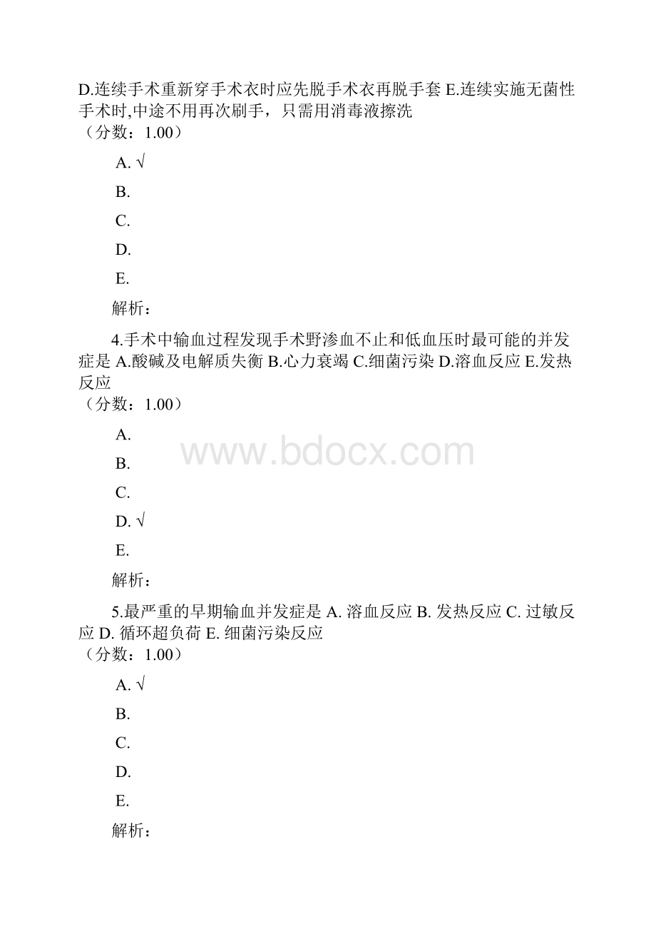 医院三基考试外科基础知识一.docx_第2页