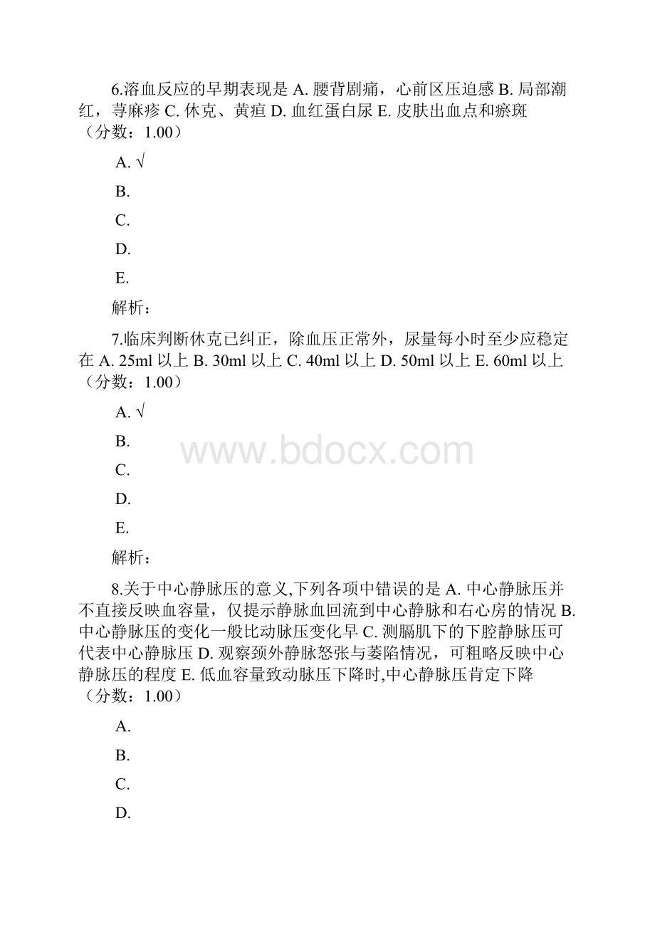 医院三基考试外科基础知识一.docx_第3页