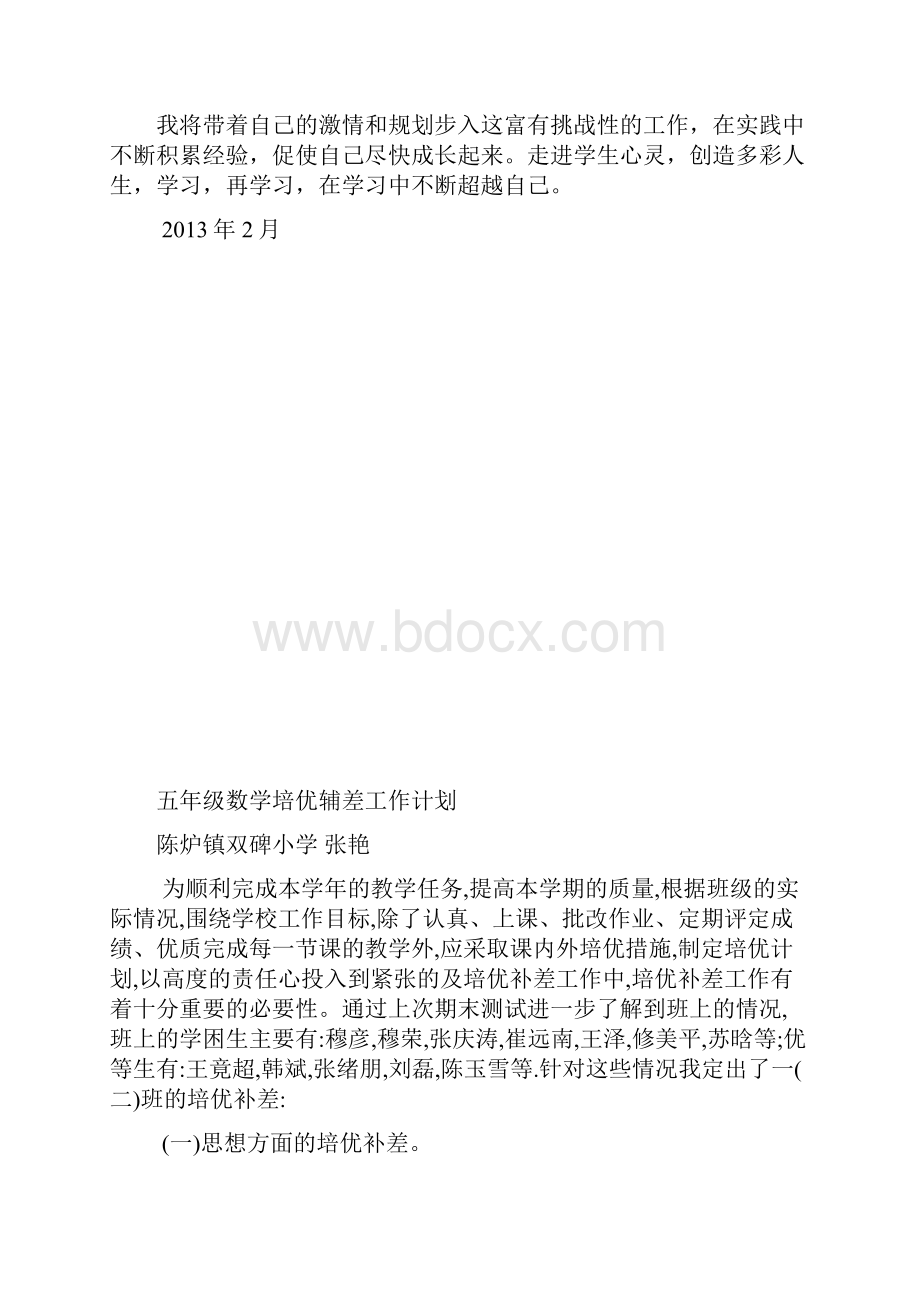 精选小学数学教师个人研修计划.docx_第3页