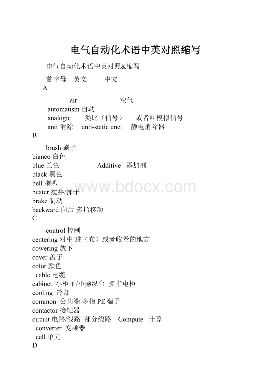 电气自动化术语中英对照缩写.docx_第1页