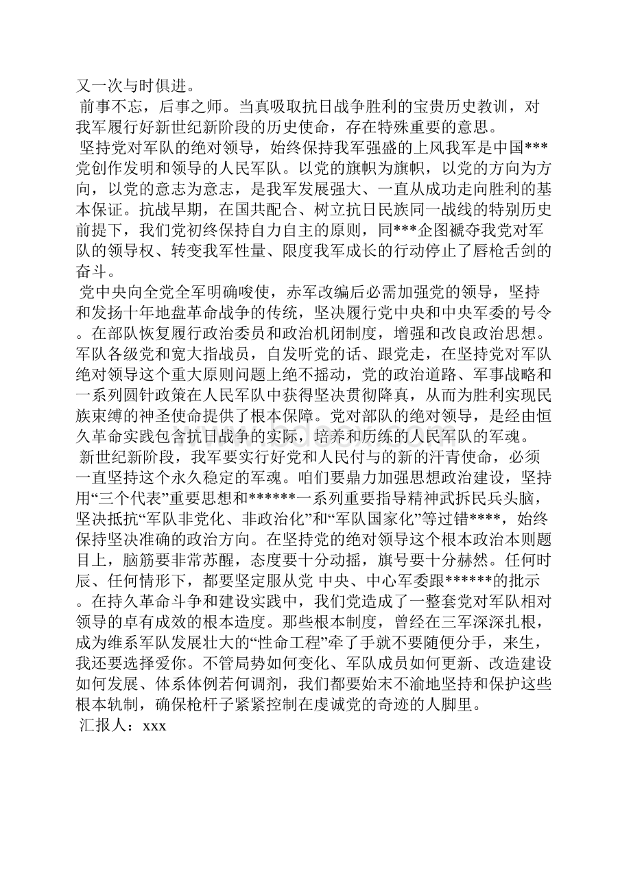 最新大学生党员第三季度思想汇报范文思想汇报文档五篇.docx_第2页