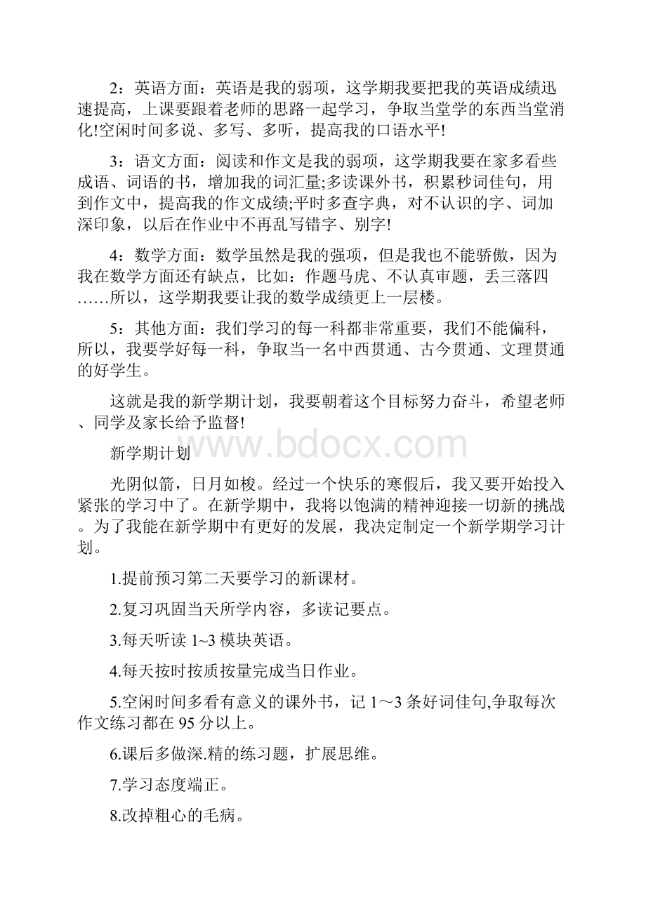 新学期我的计划和思考作文.docx_第2页