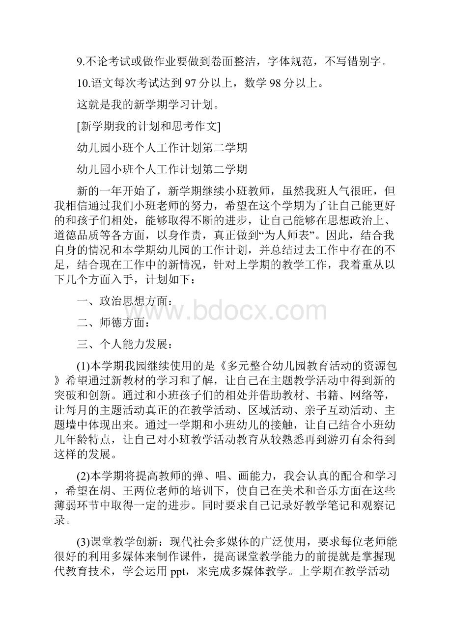 新学期我的计划和思考作文.docx_第3页