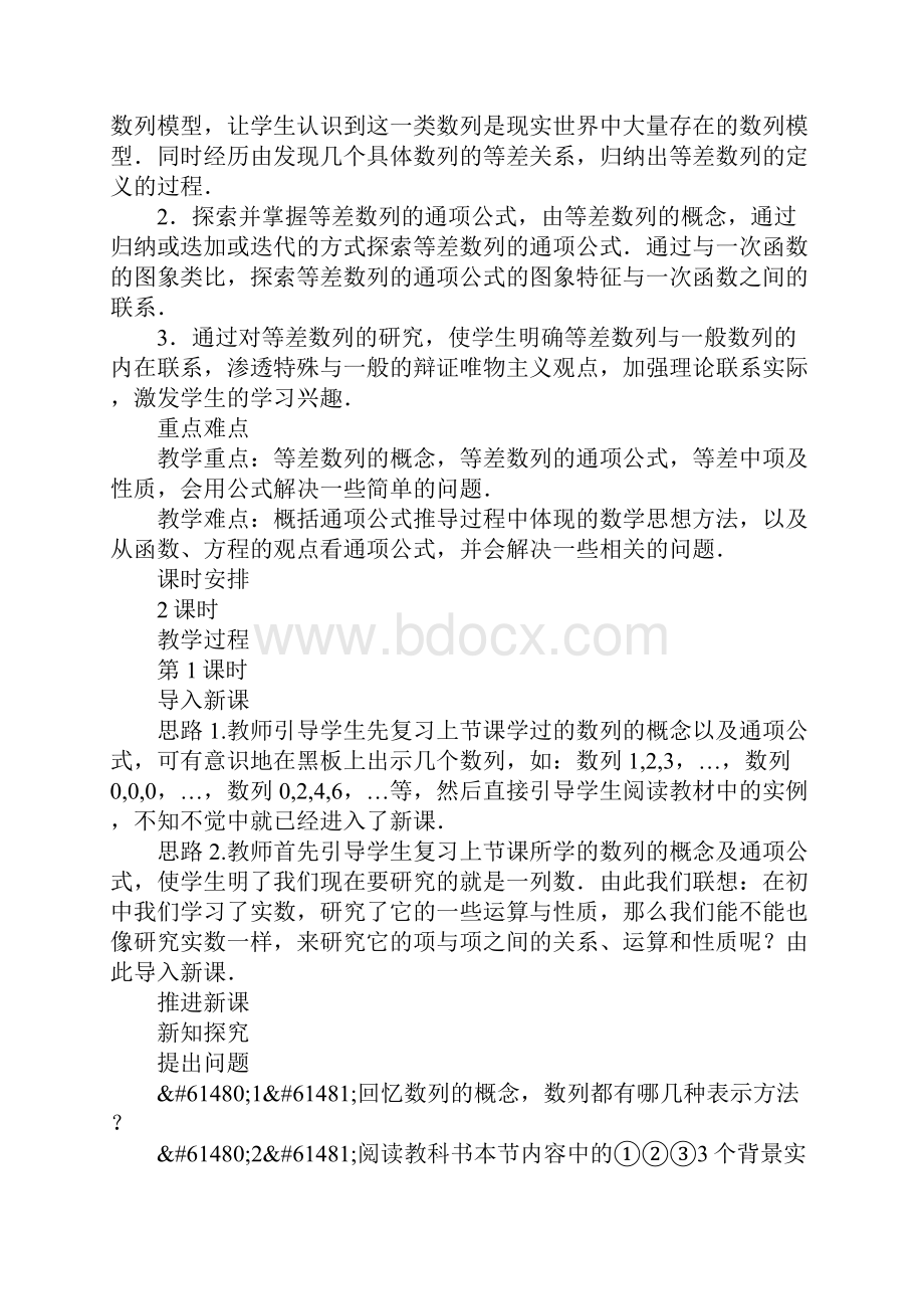 范文等差数列教案.docx_第2页