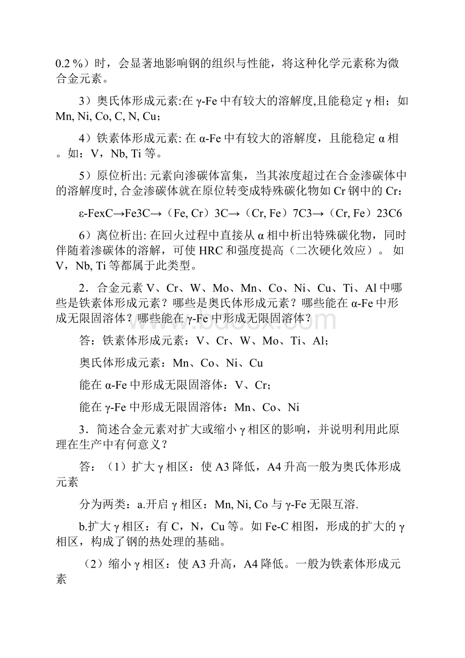 金属材料学复习思考题及答案料共14页文档.docx_第2页