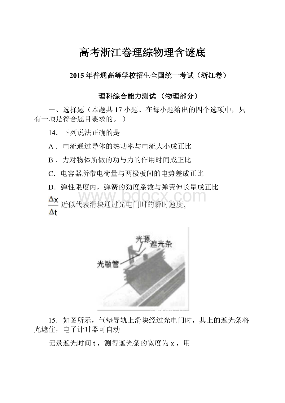 高考浙江卷理综物理含谜底.docx