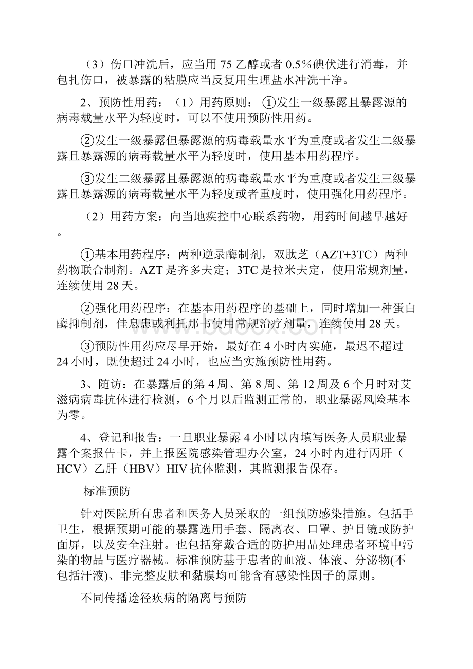 职业暴露与标准预防Word文档4.docx_第2页